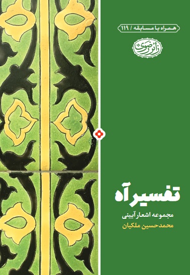تفسیر آه